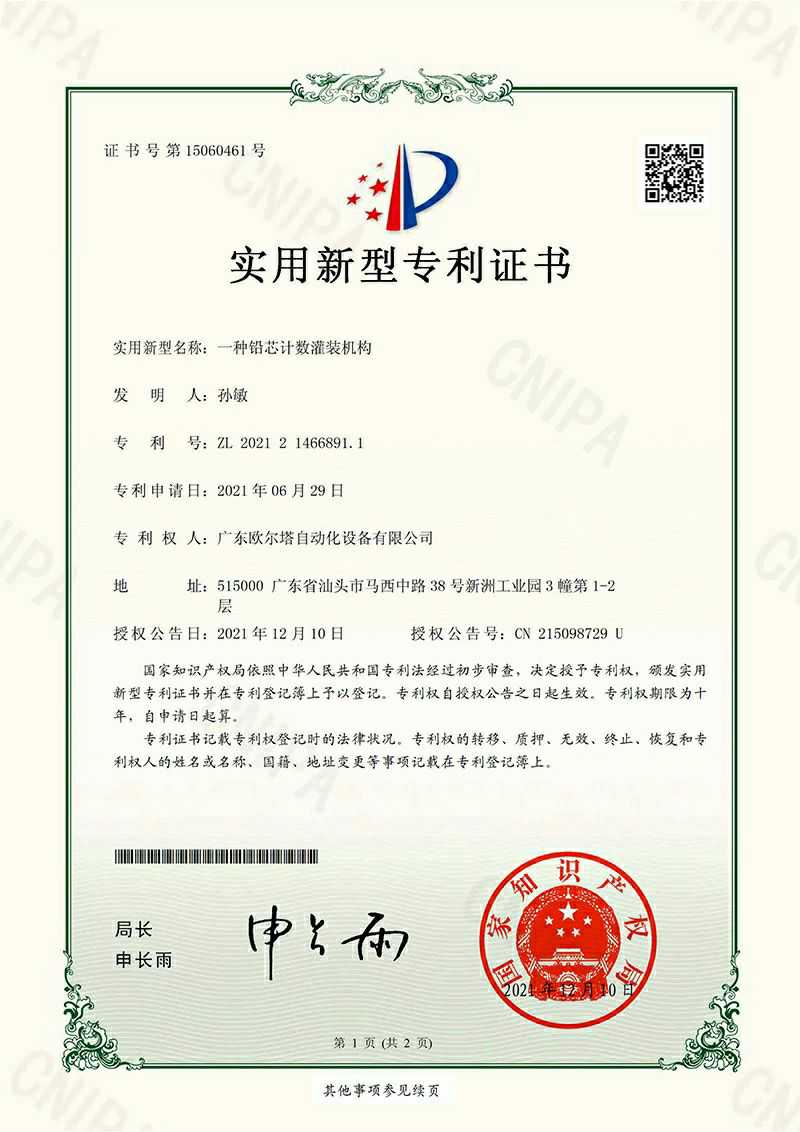 2021214668911-实用新型专利证书(签章)