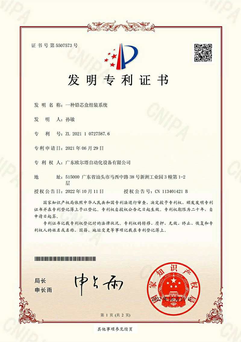 发明专利证书(签章)2021107275876-一种铅芯盒组装系统